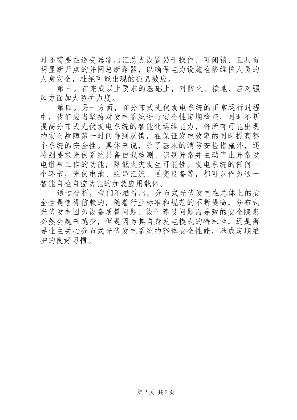2024年光伏电站组装感想_第2页