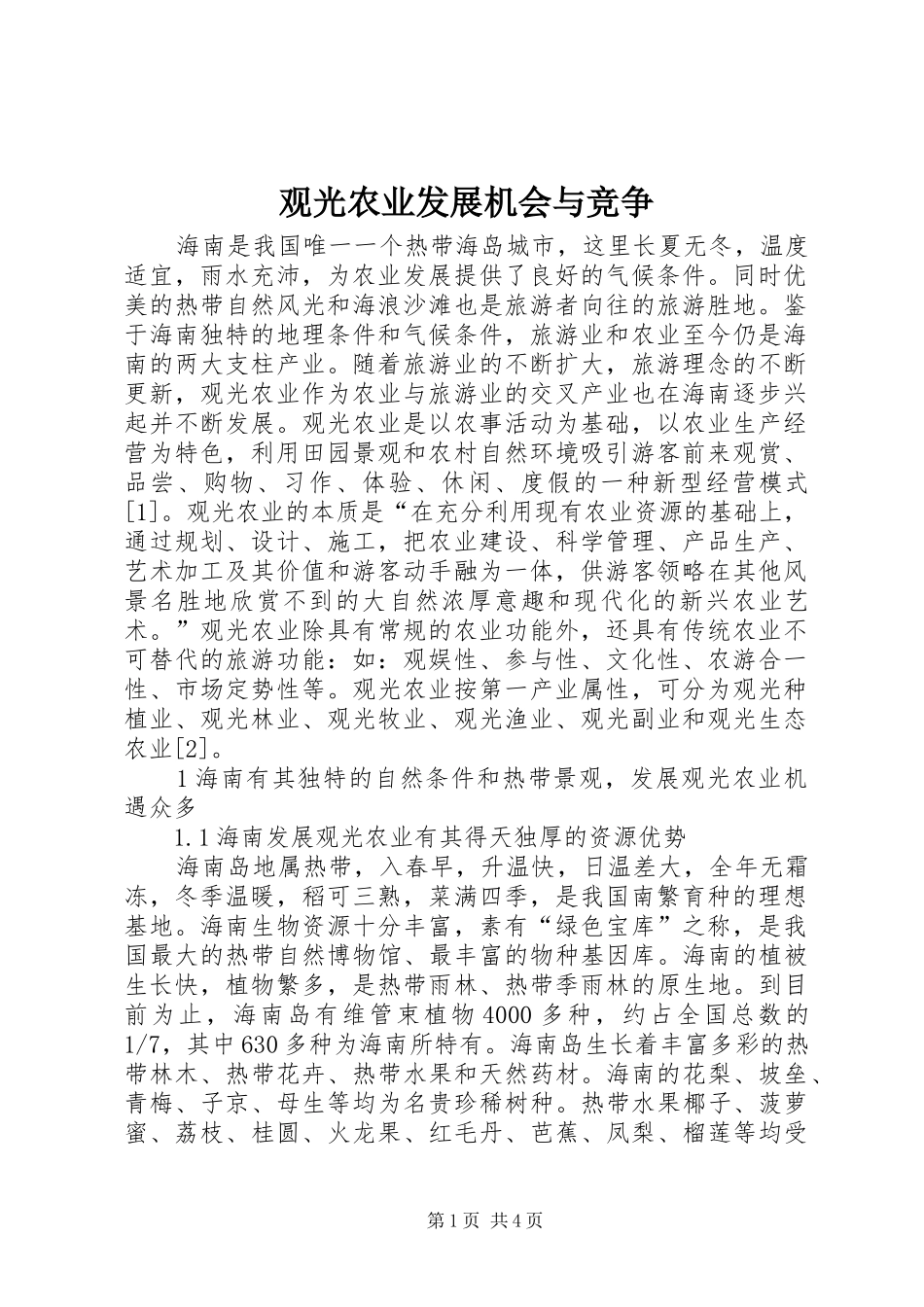 2024年观光农业发展机会与竞争_第1页