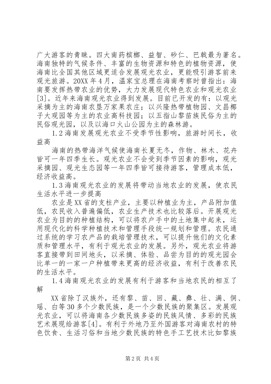 2024年观光农业发展机会与竞争_第2页