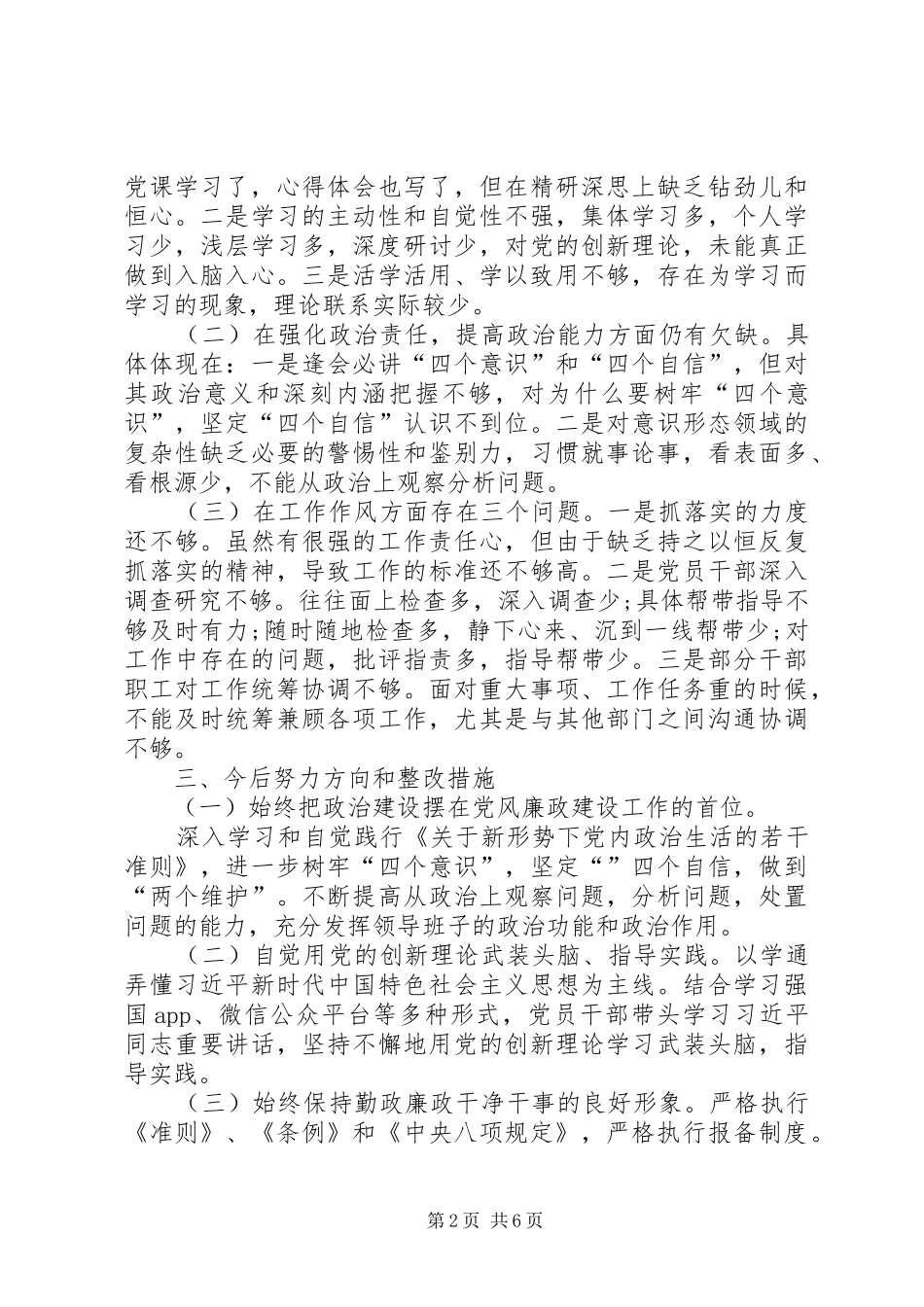 2024年环卫局党风廉政建设工作调研报告_第2页