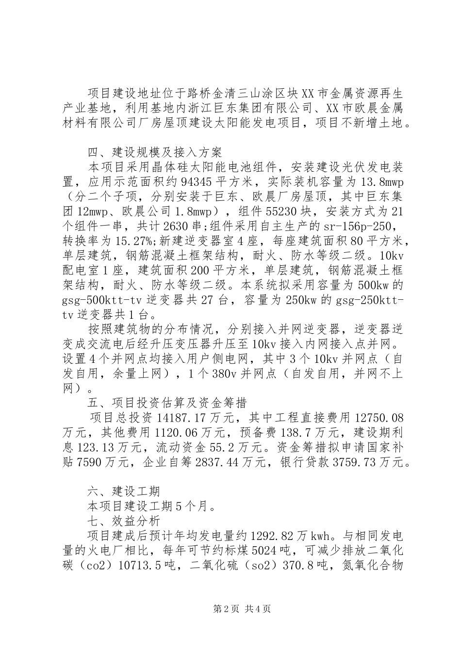 2024年光伏发电核准请示_第2页