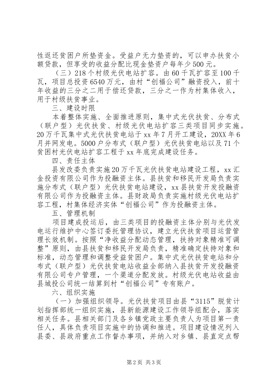 2024年光伏发电精准脱贫实施方案_第2页