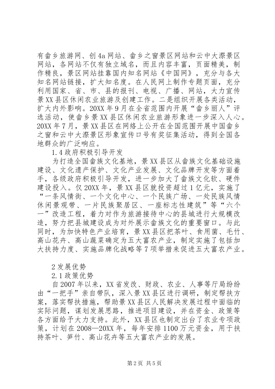 2024年观光农业发展情况及策略_第2页