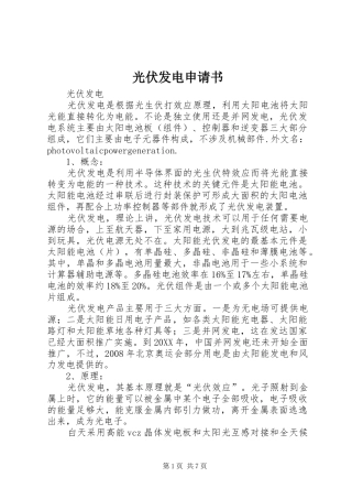 2024年光伏发电申请书