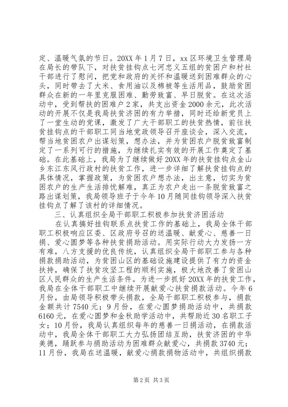 2024年环卫局扶贫工作总结_第2页