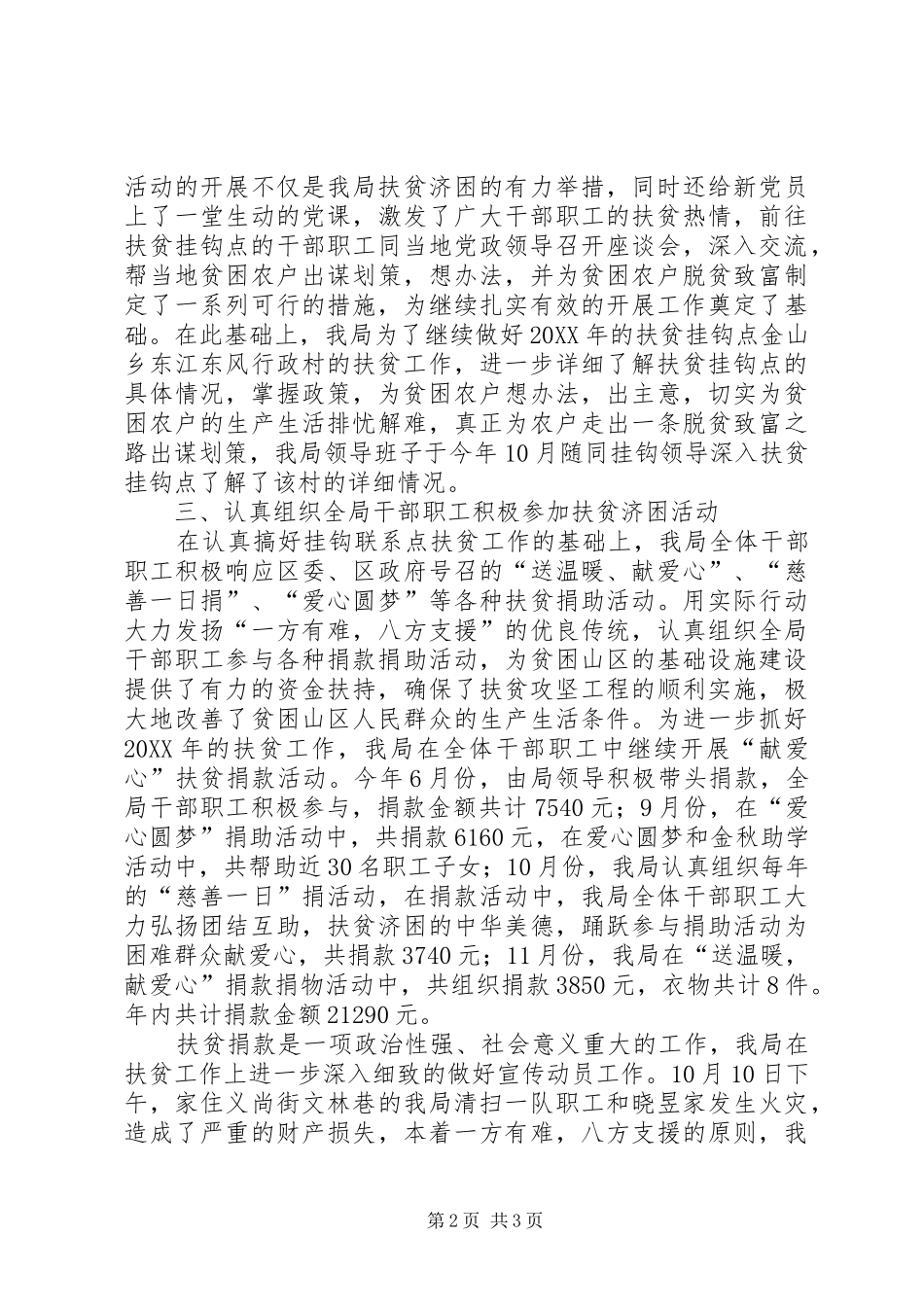 2024年环卫局扶贫年终工作总结_第2页