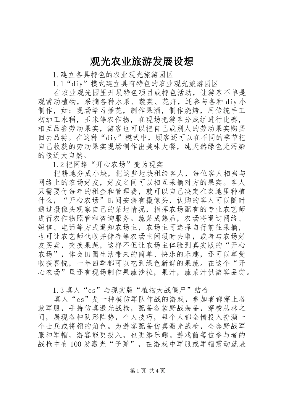 2024年观光农业旅游发展设想_第1页