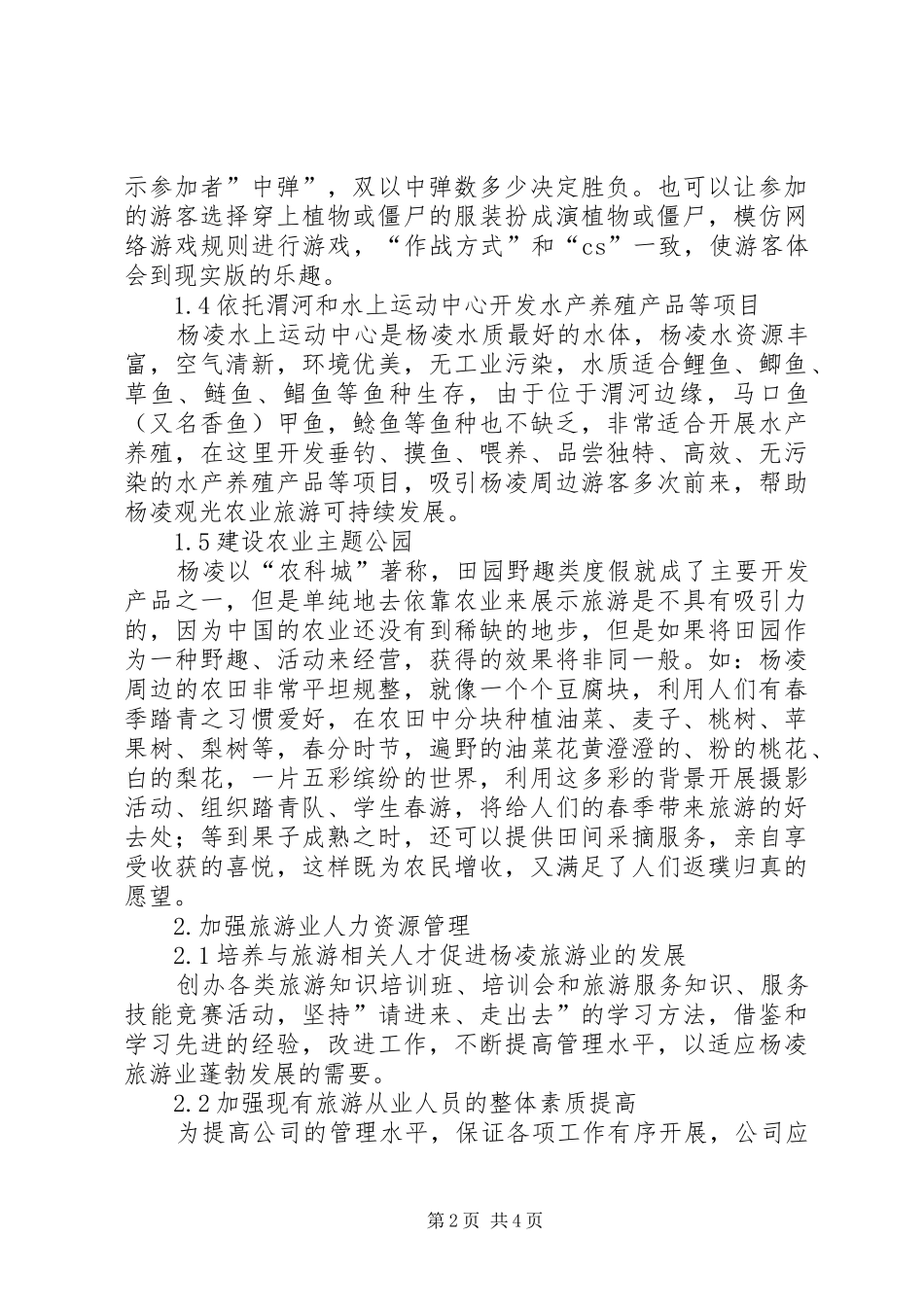 2024年观光农业旅游发展设想_第2页