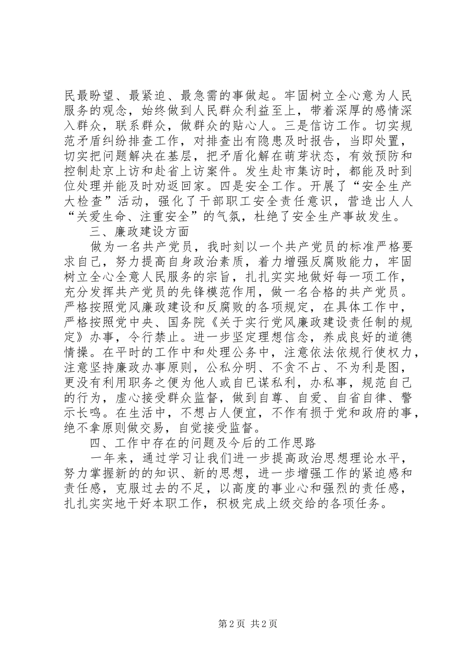 2024年环卫局副局长述职述廉报告_第2页