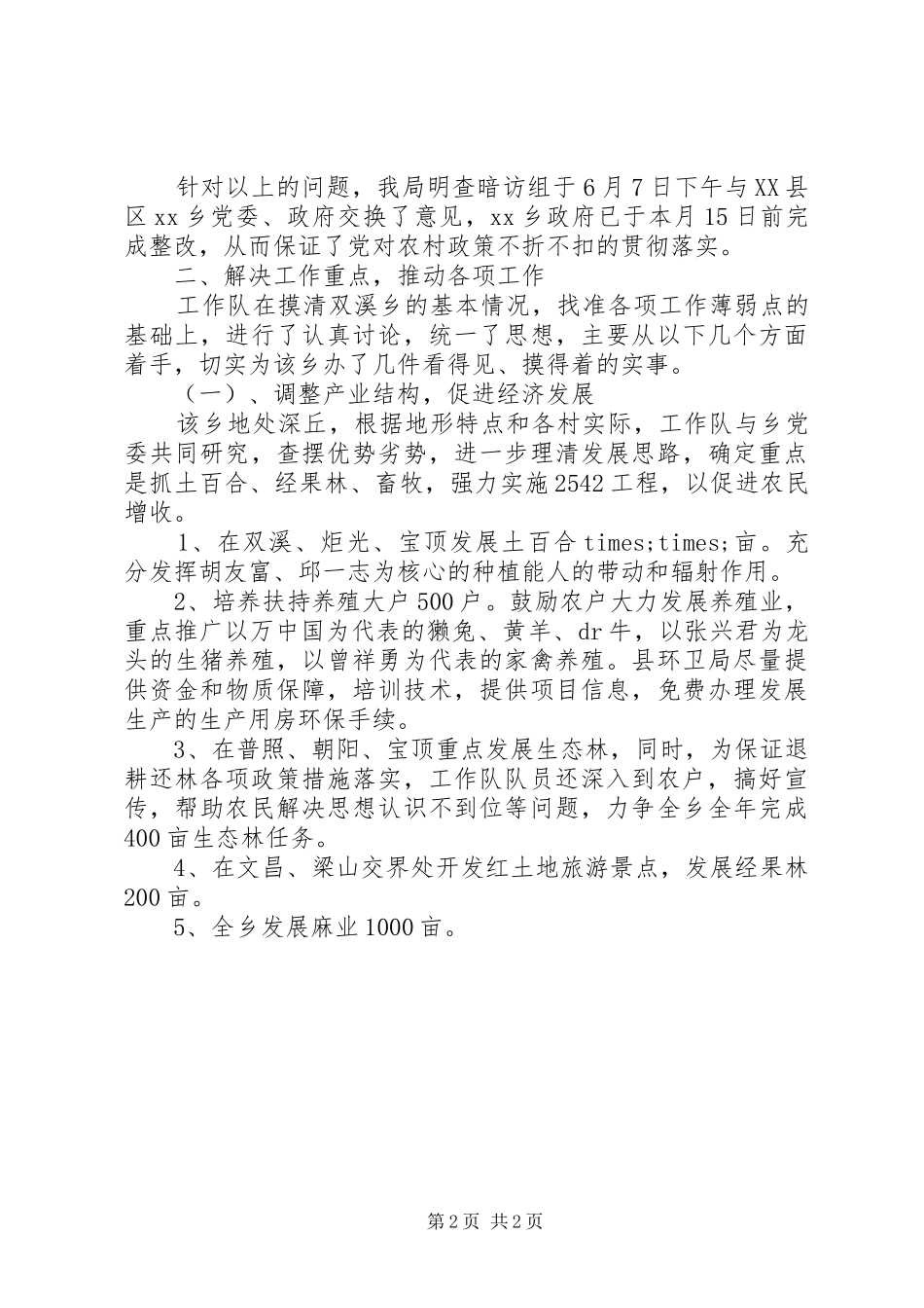 2024年环卫局个人工作总结_第2页