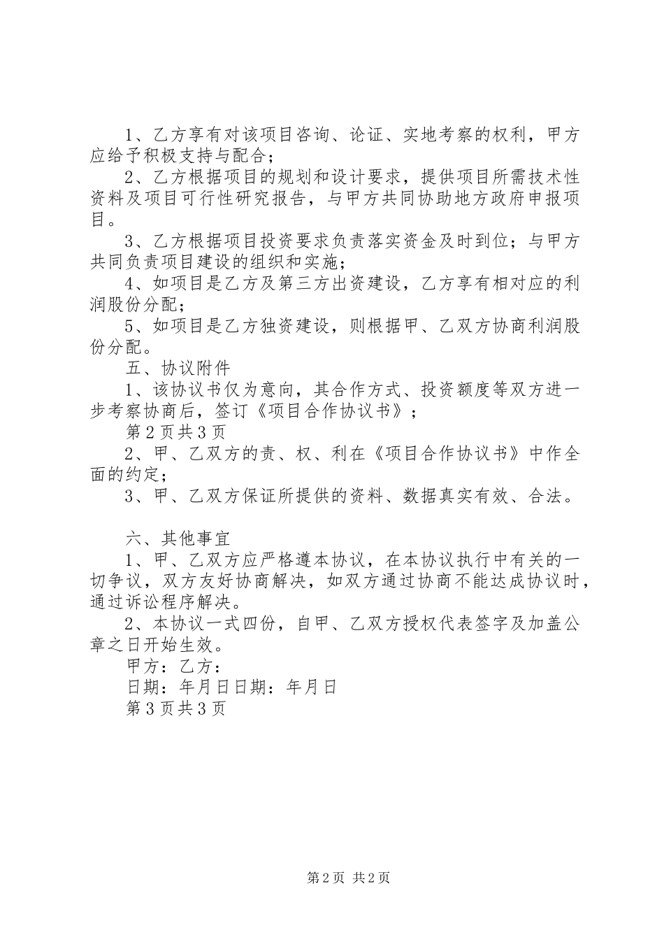 2024年光伏农业大棚的优势_第2页