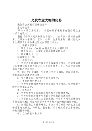 2024年光伏农业大棚的优势