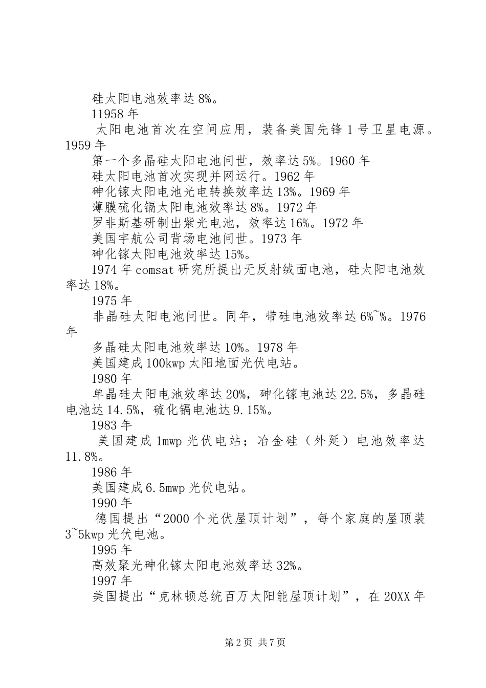 2024年光伏行业分析报告_第2页