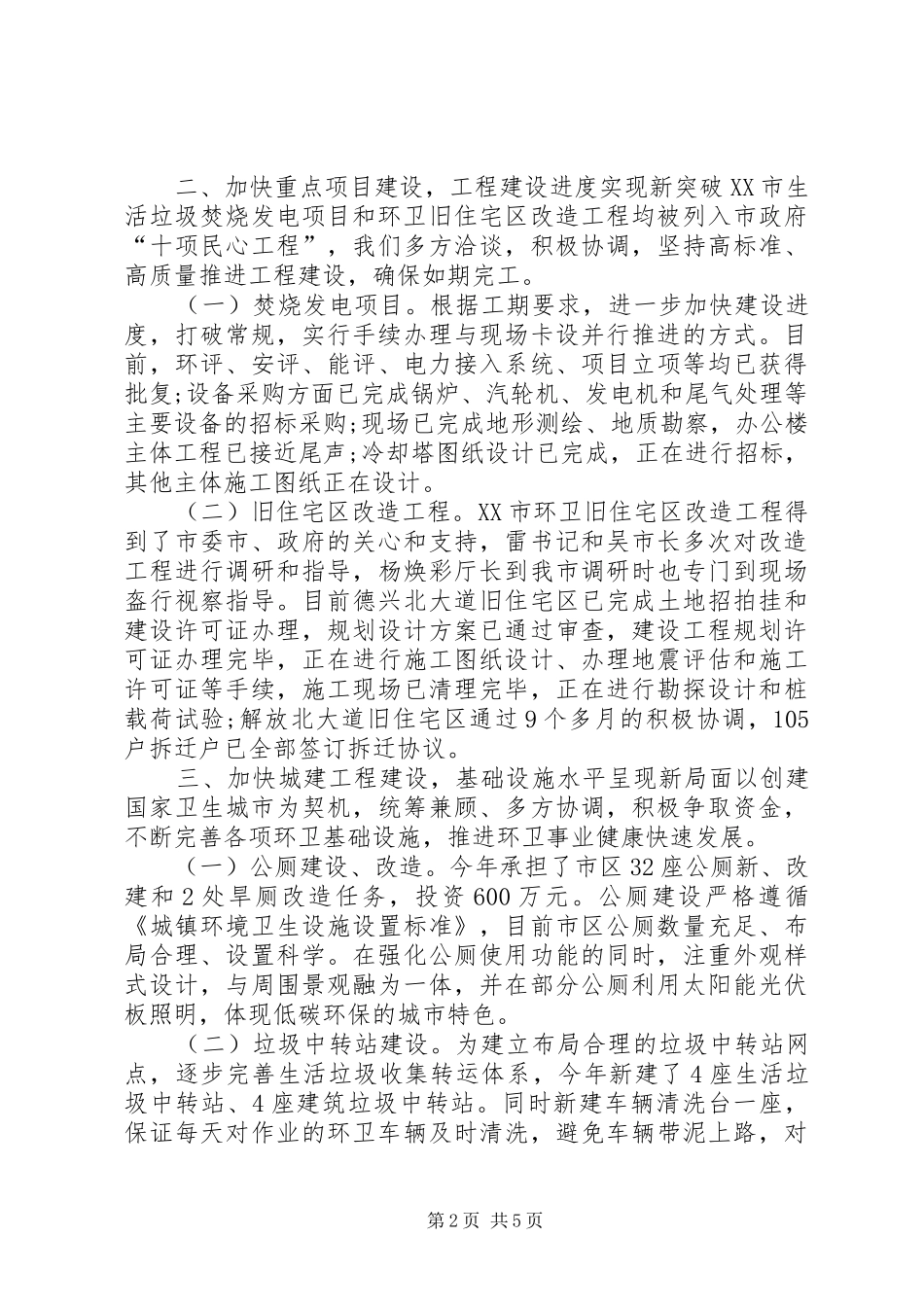 2024年环卫局工作总结范文_第2页