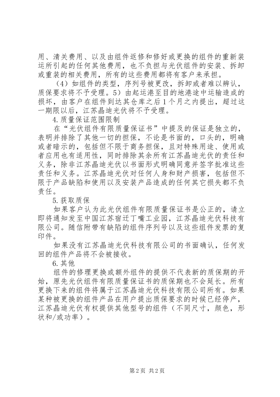 2024年光伏组件质保书_第2页