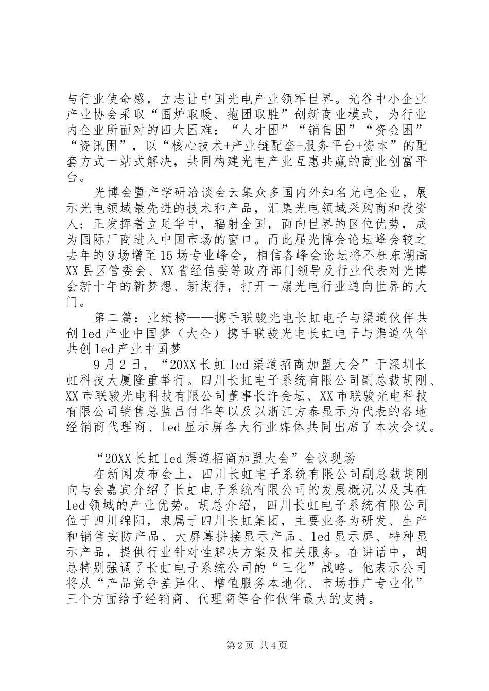 2024年光谷光电中小企业产业协会携手光电企业共襄盛举_第2页