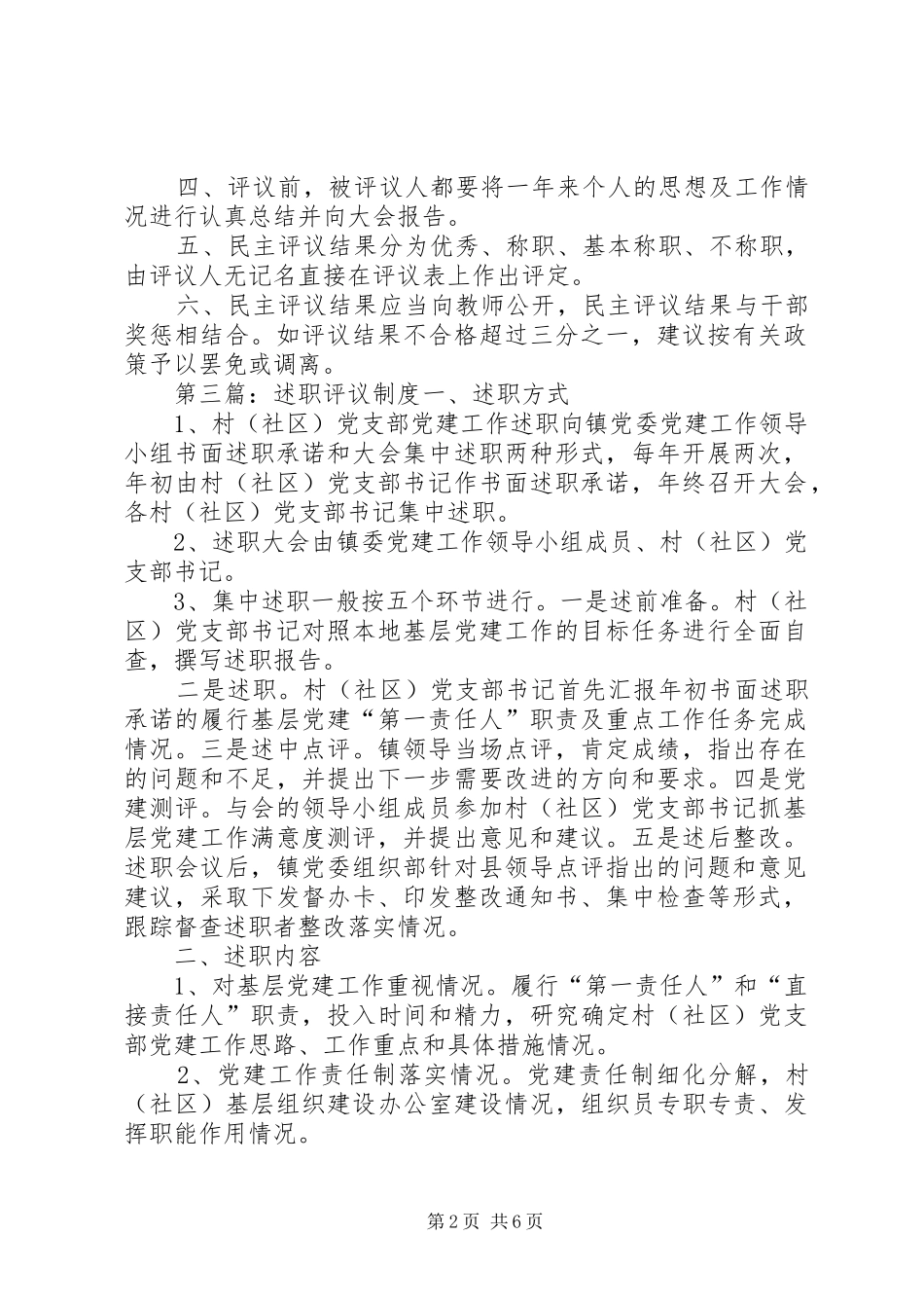 2024年光华社区干部述职评议制度_第2页