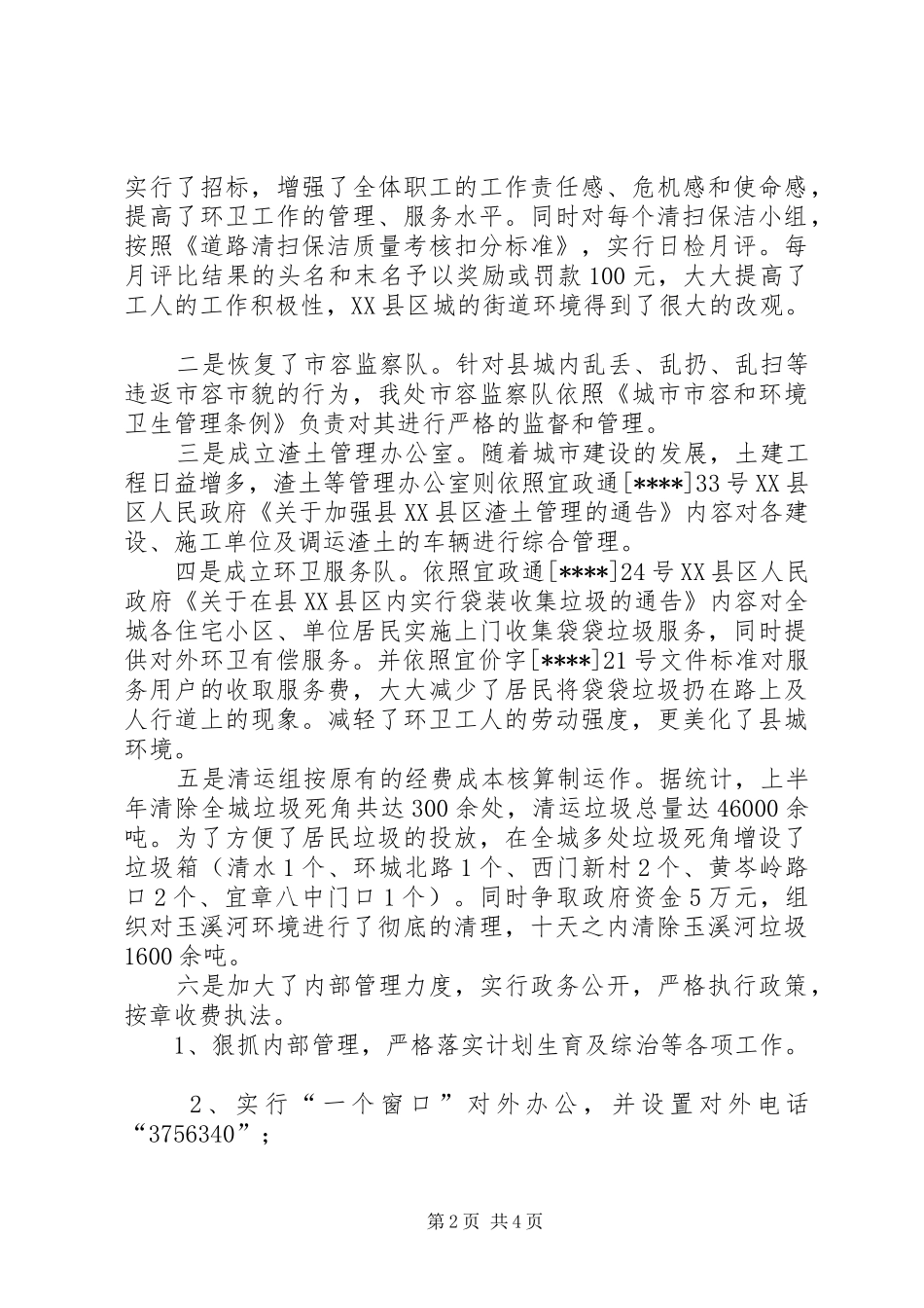 2024年环卫局环卫处上半年工作总结_第2页