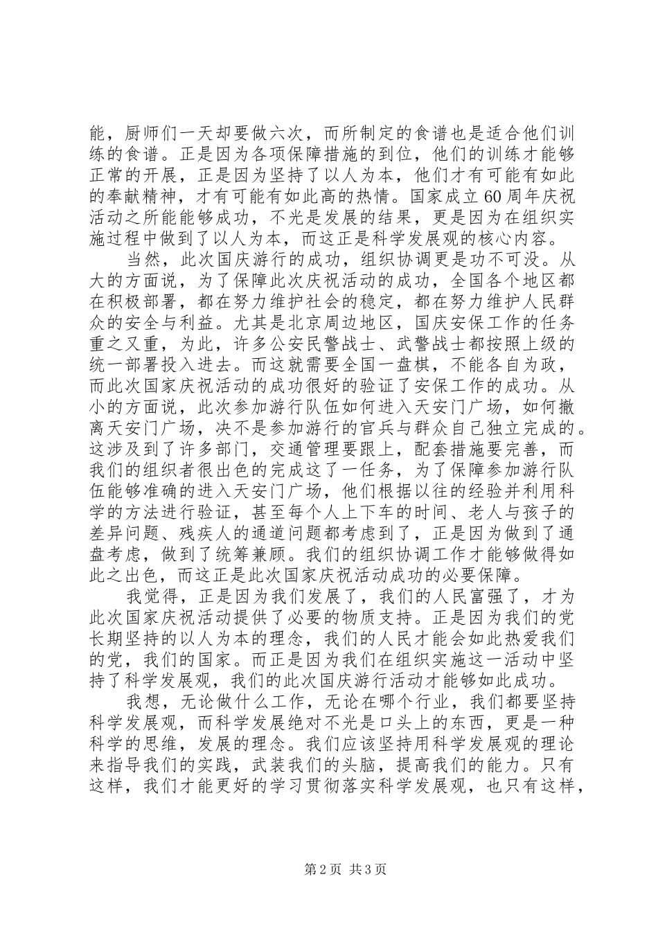 2024年观国庆大阅兵及群众游行活动有感_第2页