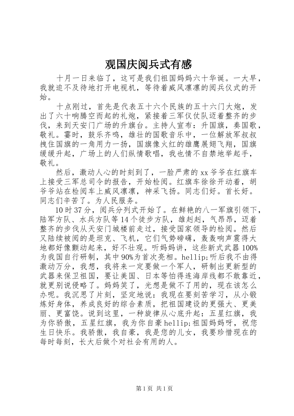 2024年观国庆阅兵式有感_第1页
