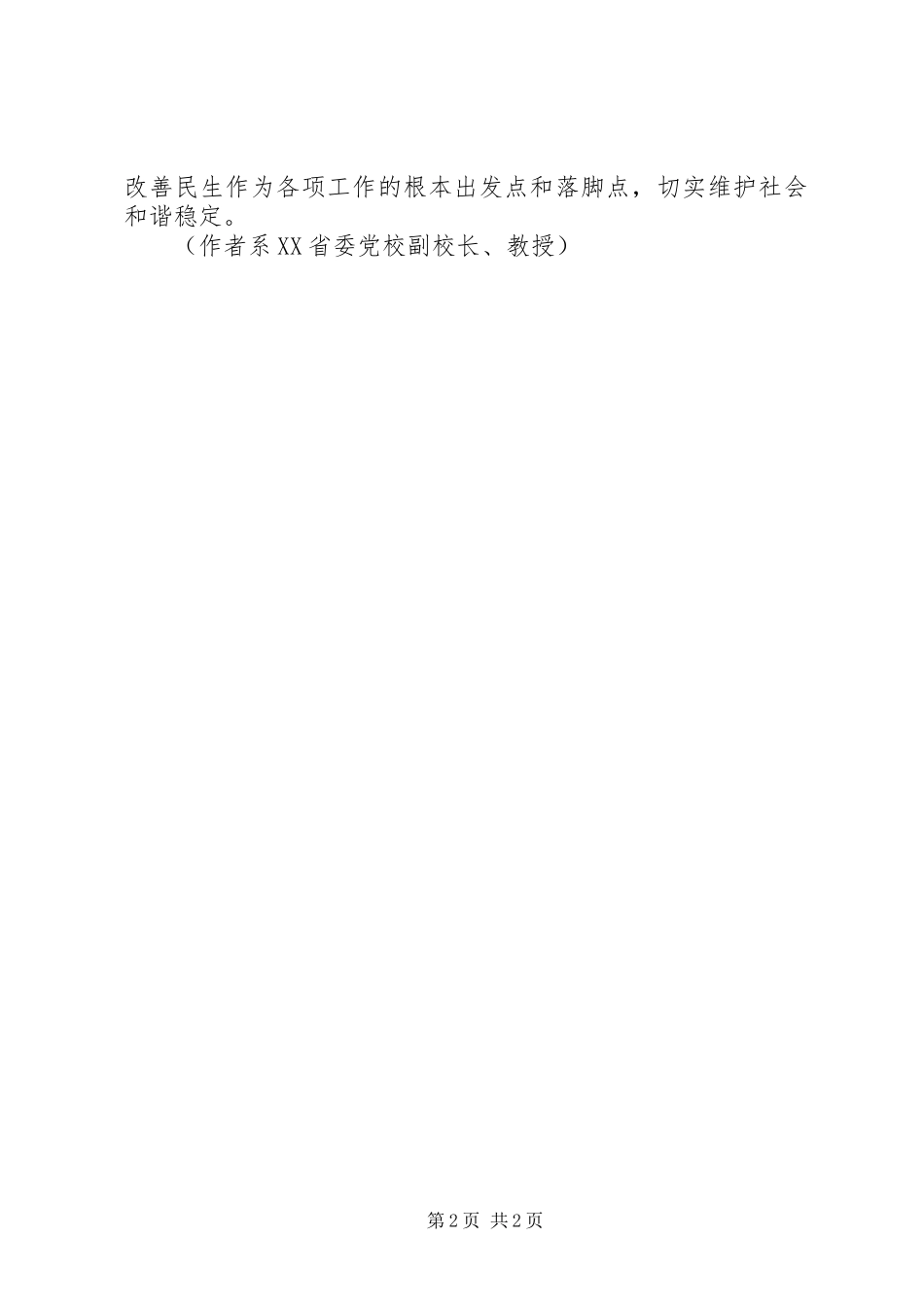2024年光辉的成就宝贵的经验_第2页