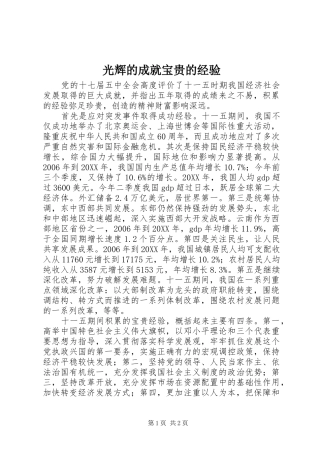 2024年光辉的成就宝贵的经验