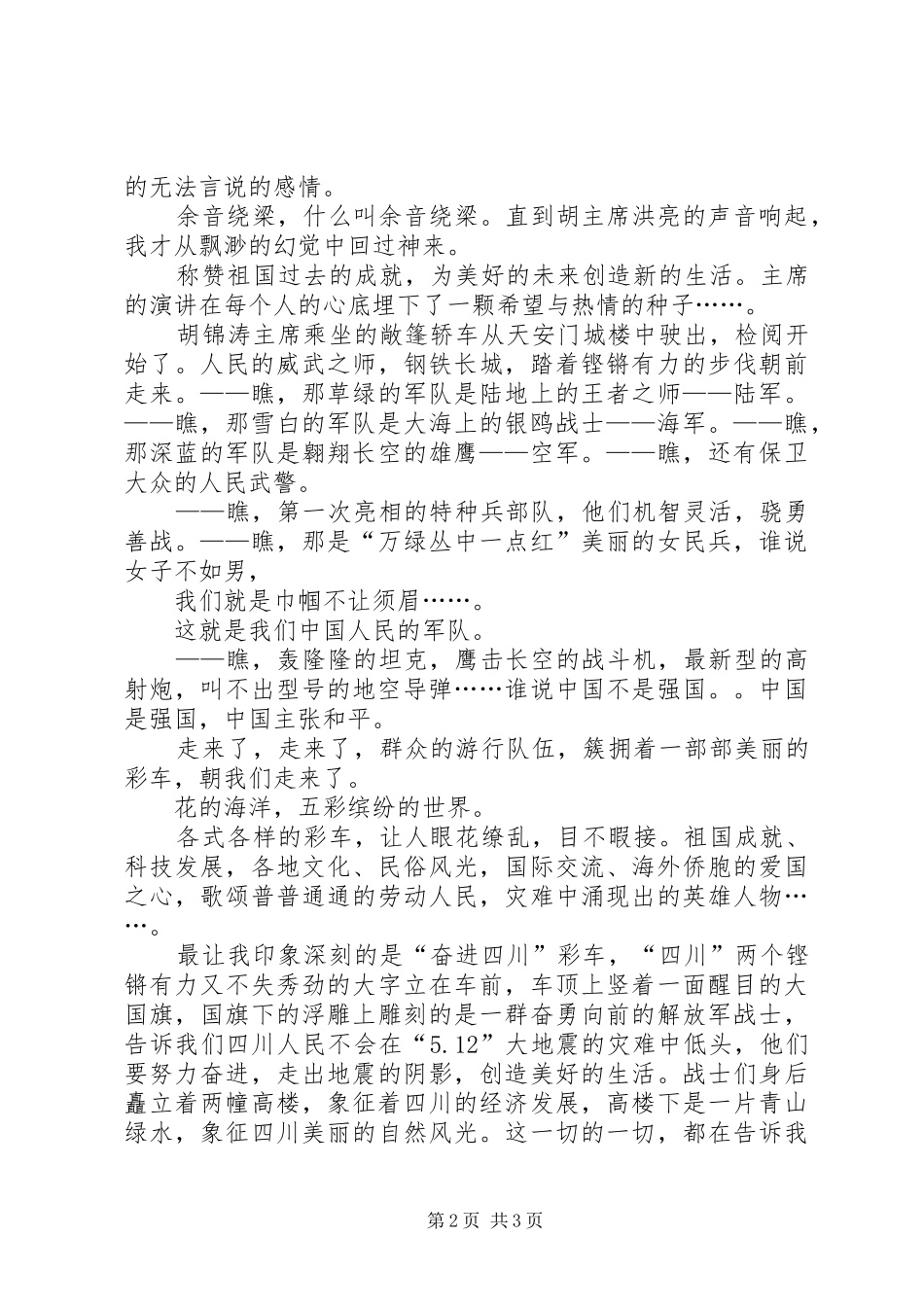 2024年观国庆阅兵有感_第2页