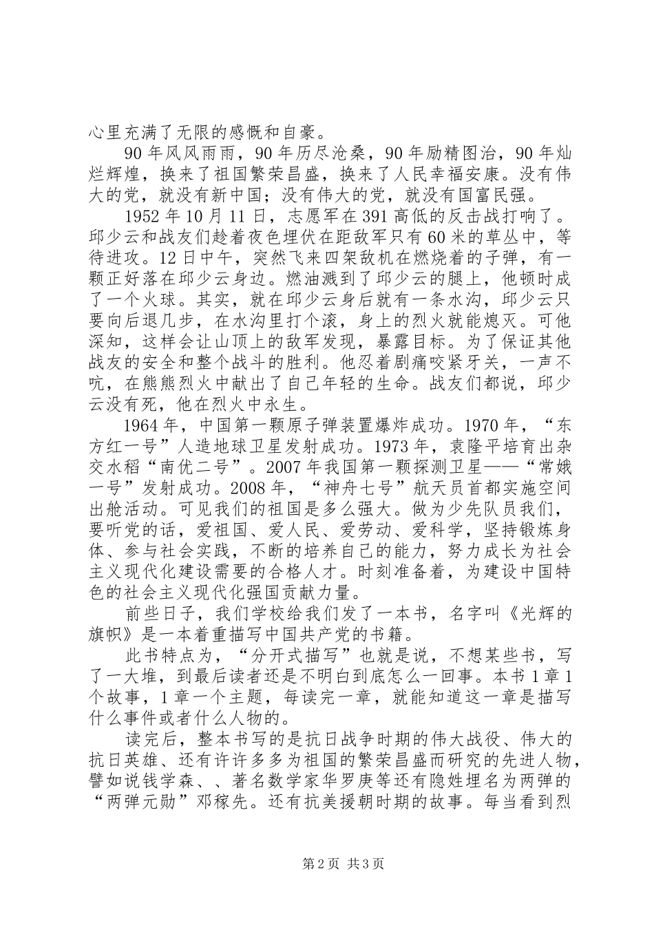 2024年光辉的旗帜读后感_第2页