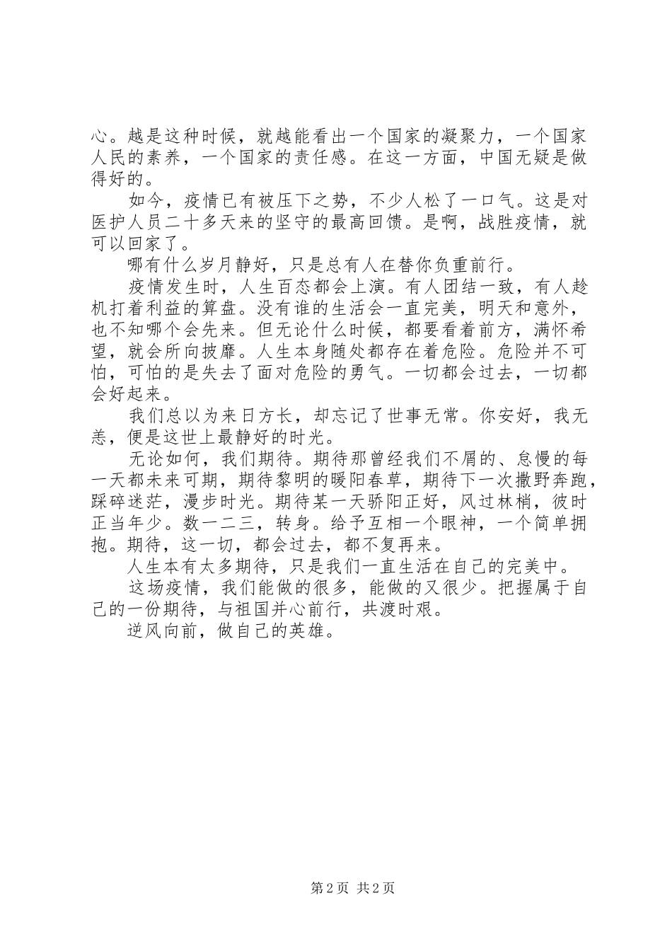 2024年观后感非典十年祭_第2页