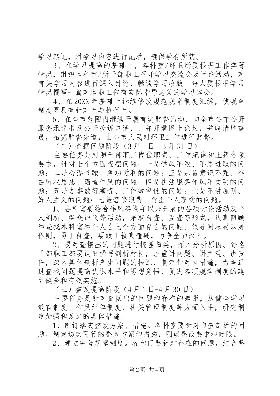 2024年环卫局两区建设实施方案_第2页
