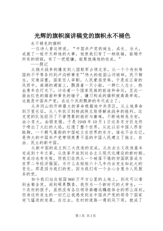 2024年光辉的旗帜演讲稿党的旗帜永不褪色