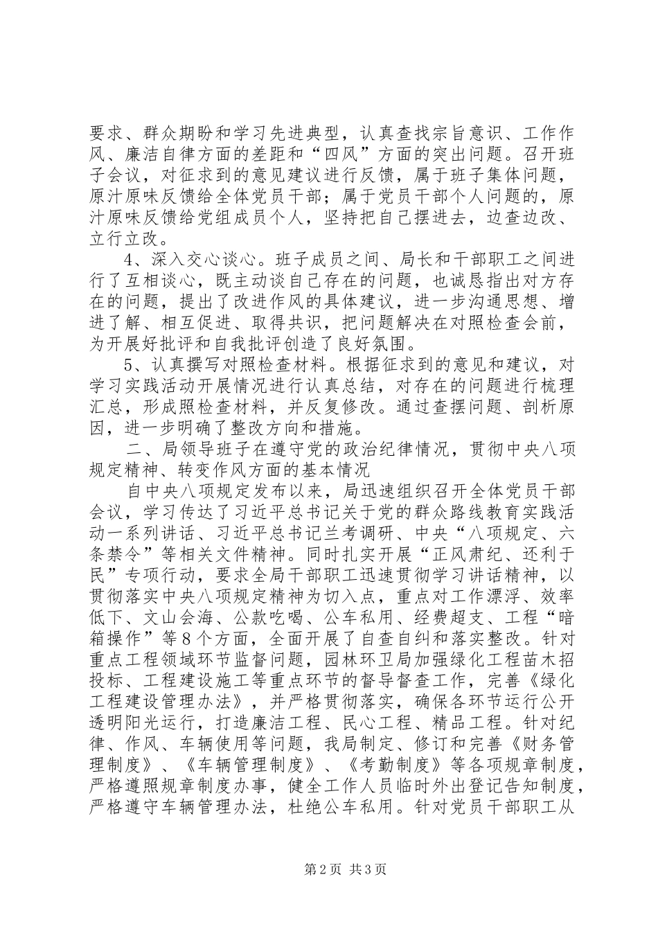 2024年环卫局领导班子对照检查材料_第2页