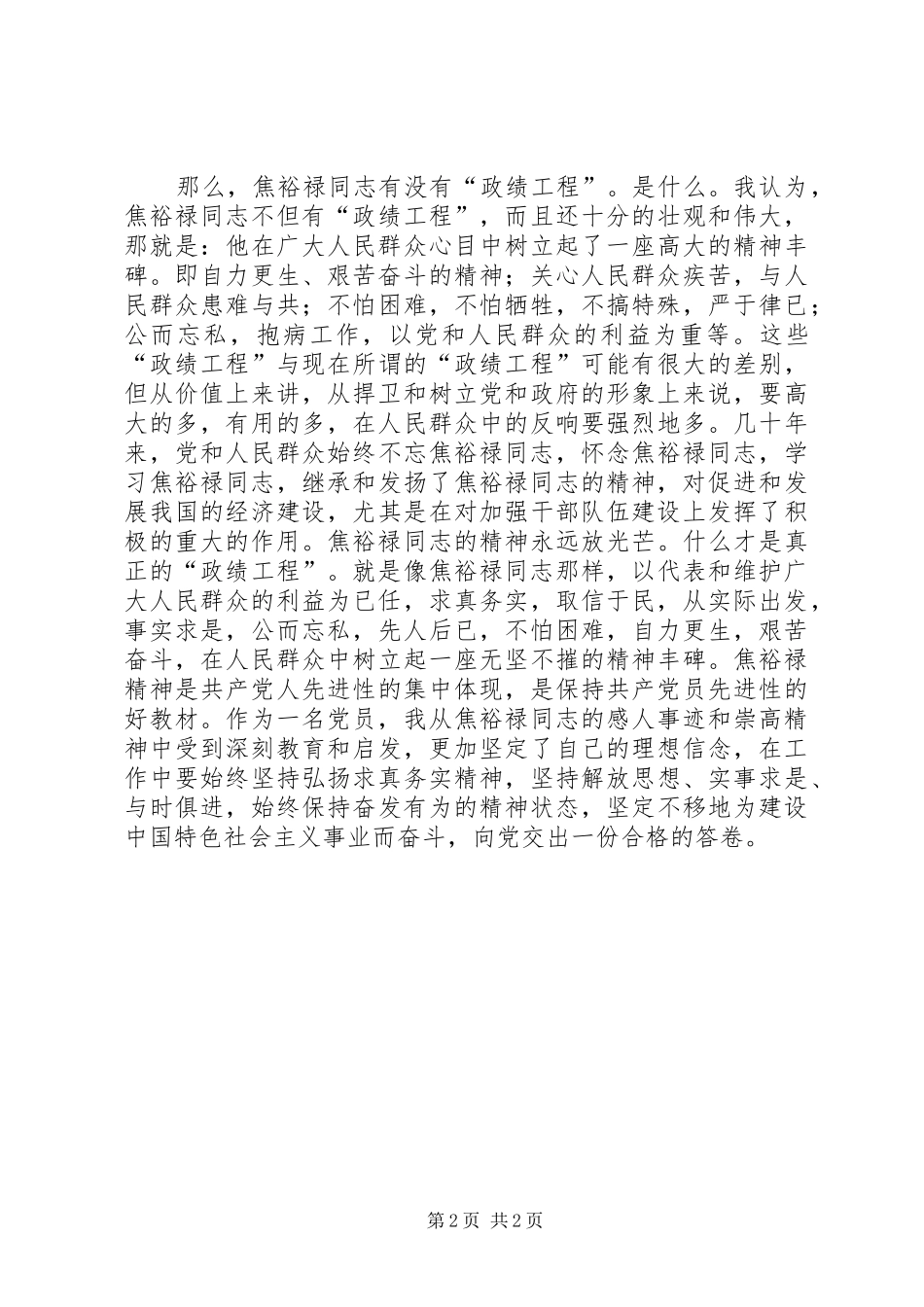 2024年光辉的形象，学习的榜样，影片焦裕禄观后感_第2页