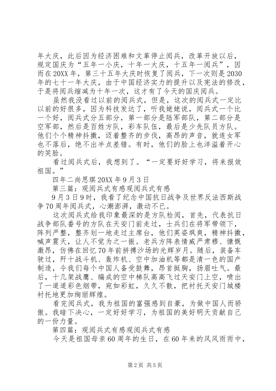 2024年观后感观阅兵式有感_第2页