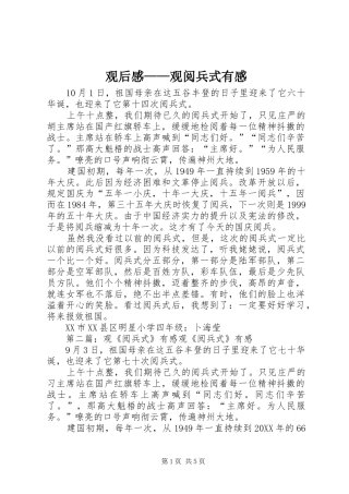 2024年观后感观阅兵式有感
