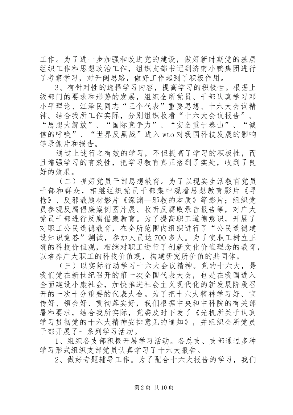 2024年光机所党委全年总结_第2页