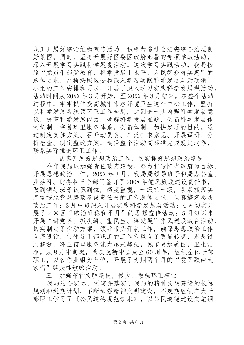 2024年环卫局目标管理年终工作总结_第2页