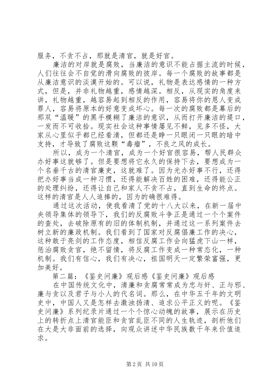 2024年观后感鉴史问廉_第2页