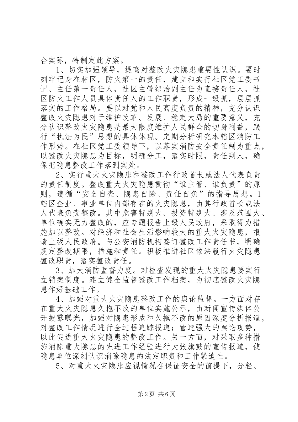 2024年光明大厦整改方案_第2页