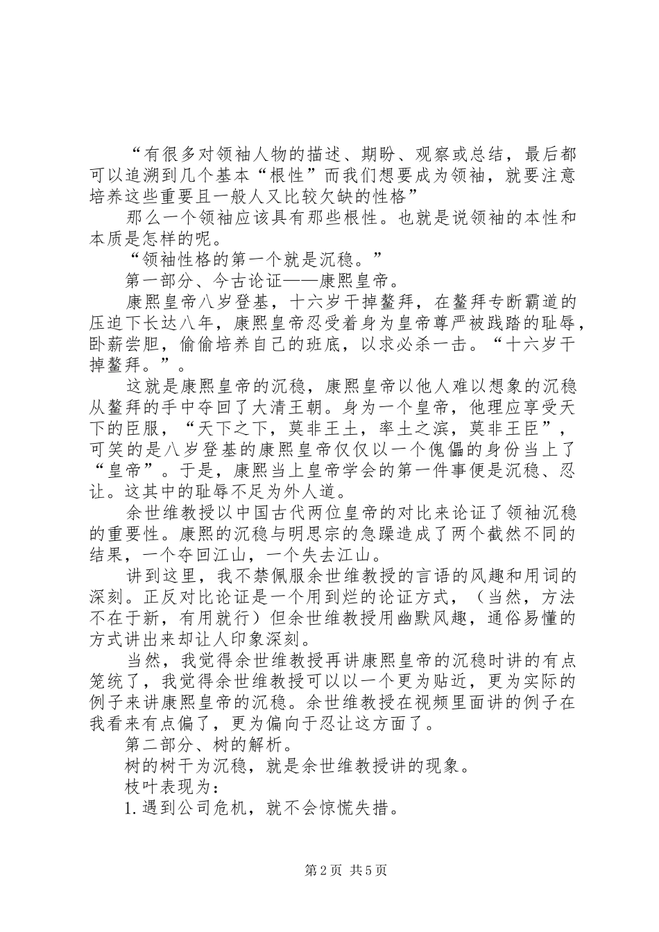 2024年观后感论领袖根性_第2页