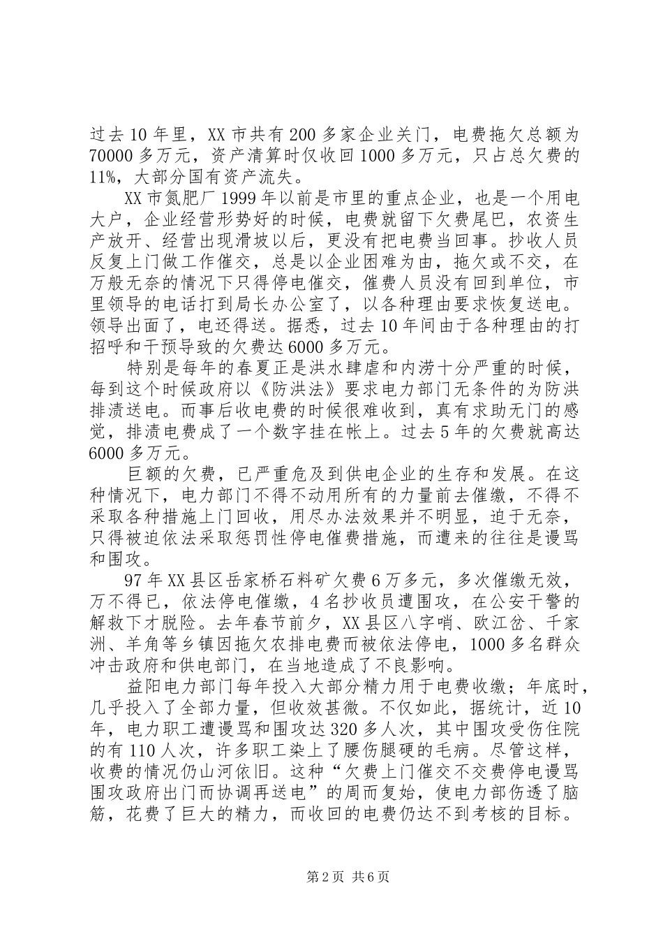 2024年光明的抉择电业局推行购电制纪实_第2页