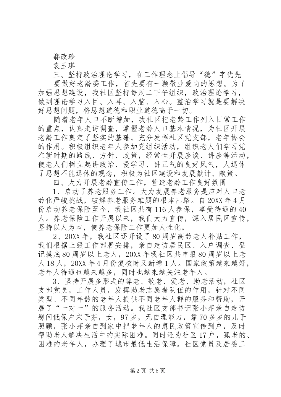 2024年光明居委老龄工作汇报材料_第2页