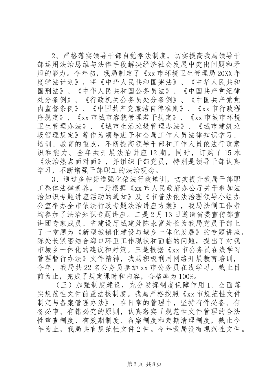 2024年环卫局年度依法行政工作总结_第2页