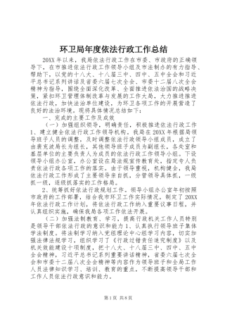 2024年环卫局年度依法行政工作总结