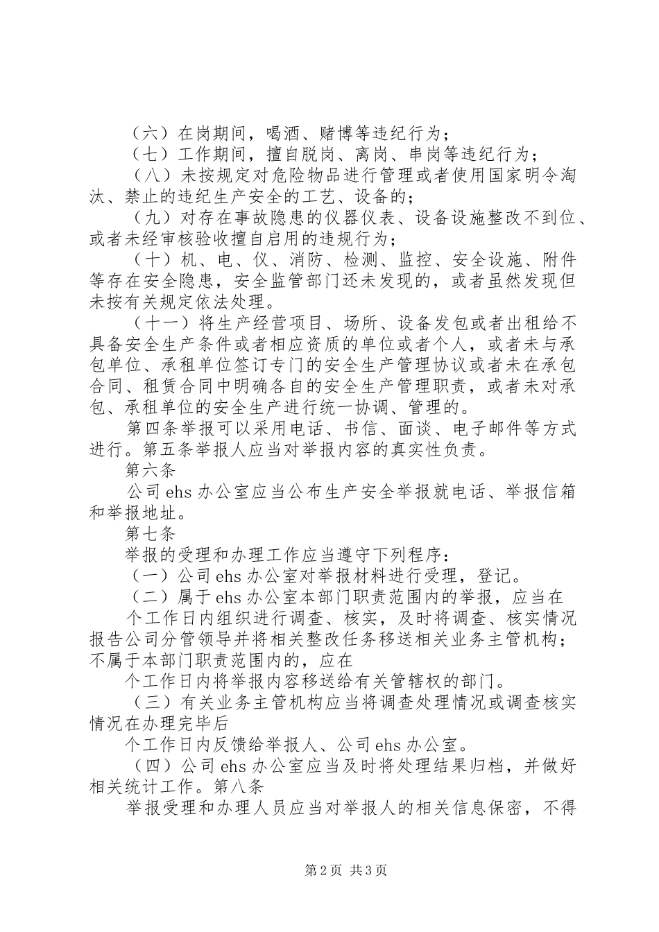 2024年光明区安全生产领域举报奖励办法_第2页