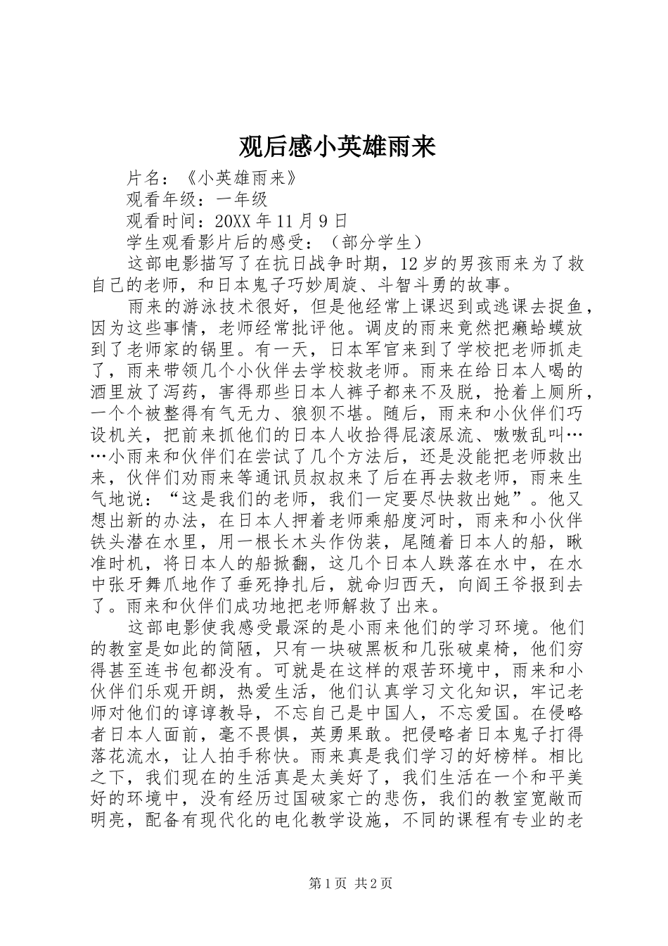 2024年观后感小英雄雨来_第1页