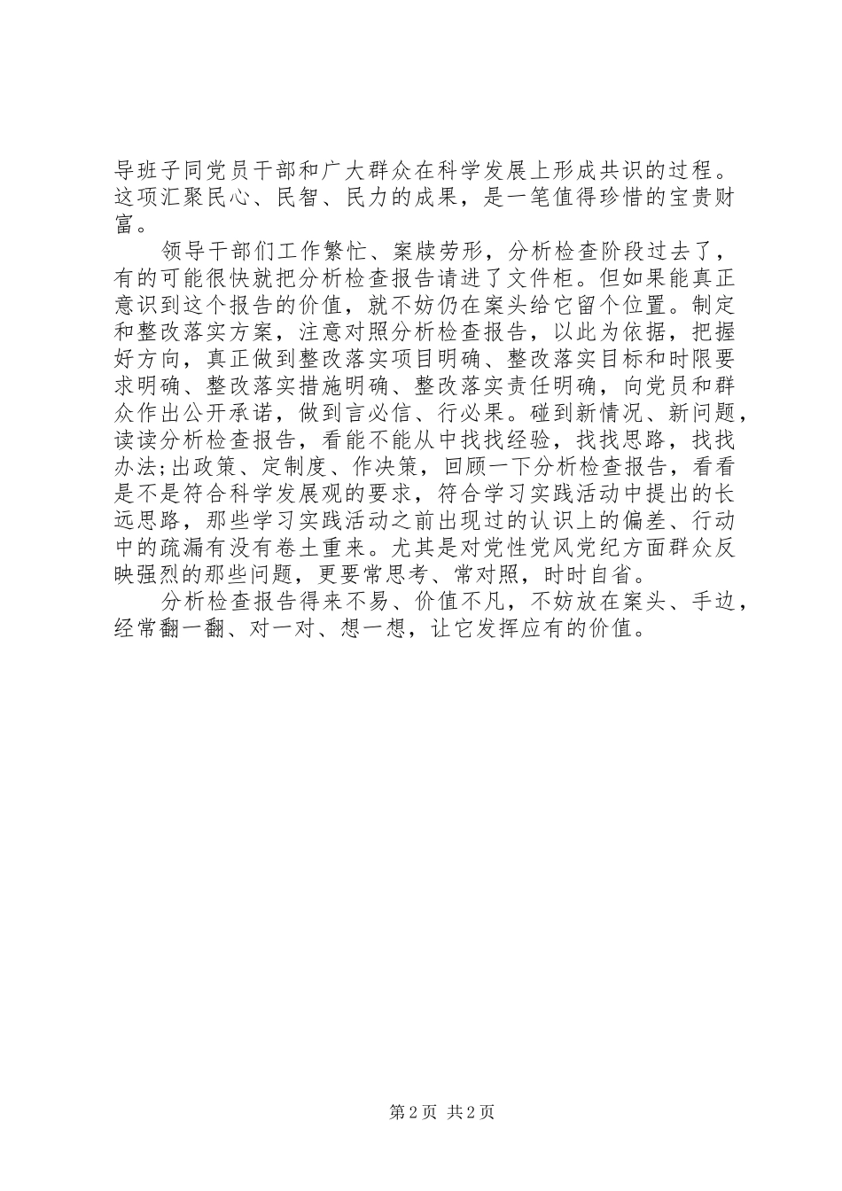 2024年光明日报莫将分析检查报告束之高阁_第2页