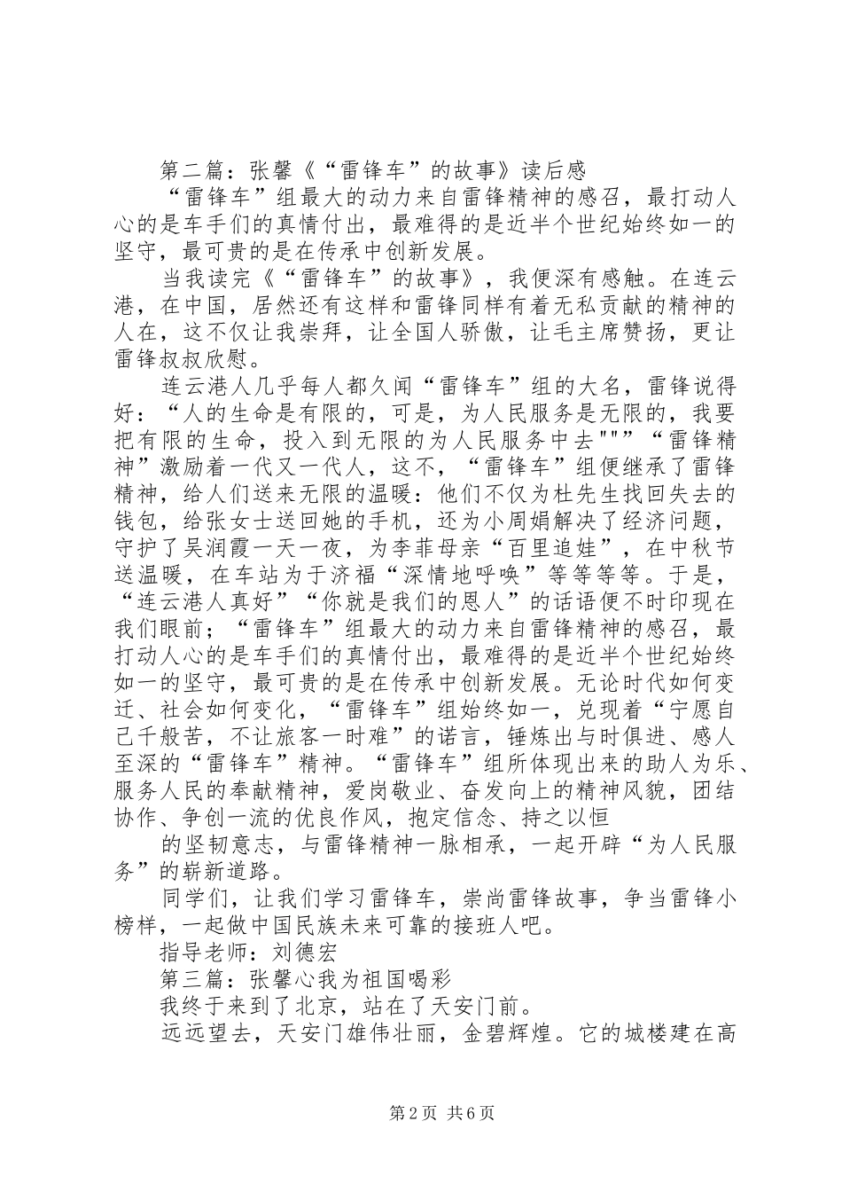 2024年观后感张鹤馨_第2页