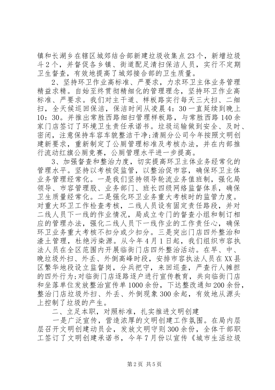 2024年环卫局年终工作总结经典_第2页