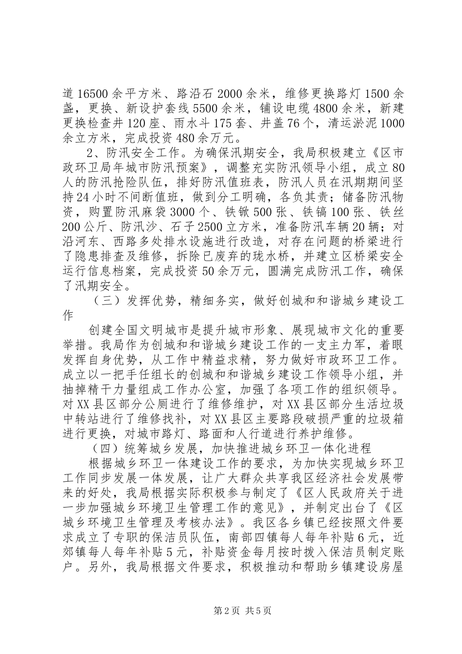 2024年环卫局年终工作总结与打算_第2页